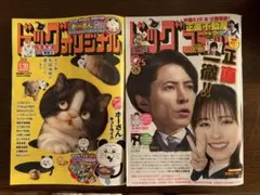 ビッグコミック 5.25 ビッグコミックオリジナル 5.20 2冊セット