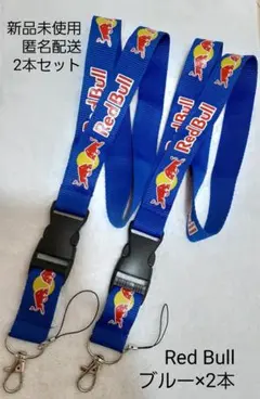 RedBull レッドブル ストラップ 新品未使用 imgrc0113400575.jpg