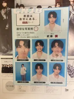 TV LIFE 特典 LLLカード 武藤潤