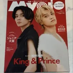 Myojo 2022年12月号