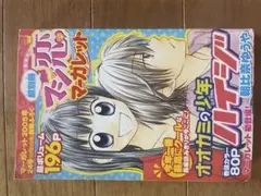 別冊マーガレット 2007年2月号 - メルカリ