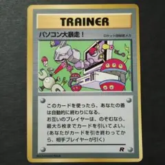 【旧裏面】プロモ1998年　パソコン大暴走！　ロケット団秘密メカ