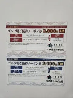 【大成建設 株主優待 ゴルフ】2024年6月発行のサムネイル