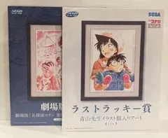 名探偵コナン セガラッキーくじ 劇場版賞 ラストラッキー賞