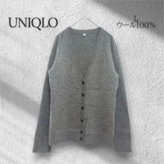UNIQLO ユニクロ カーディガン ゆったり ウール100% グレー 上品 L