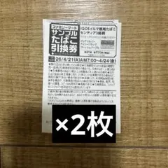ファミマ iQOS センティア サンプル たばこ 引換券 2枚