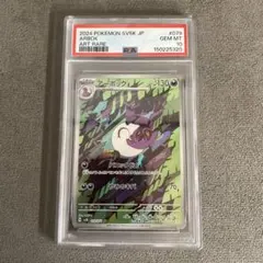 ポケモンカード　アーボック　AR PSA10のサムネイル