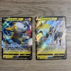 ポケモンカード パルスワンV 2枚セットのサムネイル