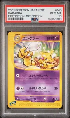 45【PSA10】フーディン ☆ DP2 071 湖の秘密 - メルカリ