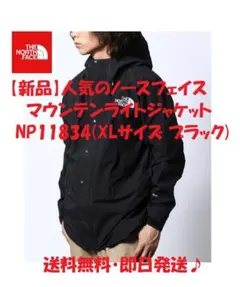 【新品】ノースフェイス マウンテンライトジャケットNP11834 XLサイズ