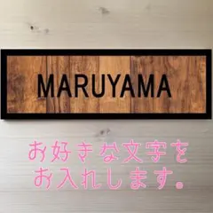 블랙 프레임 우드 그레인 네임 플레이트 7cm x 21cm