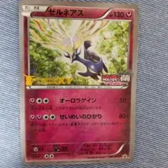 ゼルネアス PROMO XYシリーズプロモーションカード PROMO 051/… - メルカリ