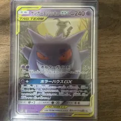 ゲンガー＆ミミッキュGX rr