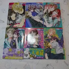 野良猫と狼 1~6巻　全巻