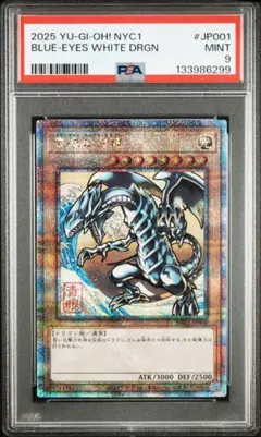 【PSA9】青眼の白龍 NYC1-JP001 遊戯王 浮世絵 遊戯王 青眼の白龍 浮世絵 PSA9 NYC1-JP001 - メルカリ