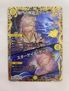 【24h発送】星門の精霊アケルナル　金トレ　金トレジャー 星門の精霊アケルナル 金トレジャー 1枚 - メルカリ