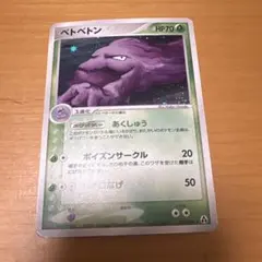 ポケモンカード ベトベトン ☆ 拡張パック まぼろしの森 005/086 6v