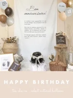 ナチュラル　バースデーバルーンセット　ブラウン　北欧　飾り　誕生日　ベビー　人気