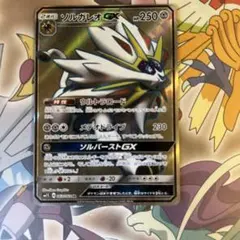 ソルガレオGX SR サン&ムーン 拡張パック コレクション サン キラ 06