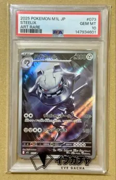 2026年最新】ハガネール psa10の人気アイテム - メルカリ
