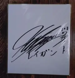森川智之さん サイン色紙 - メルカリ