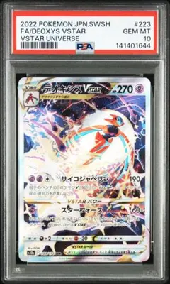 2026年最新】デオキシスvstar sar psa10の人気アイテム - メルカリ