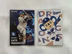 プロ野球チップス 中日ドラゴンズ ドアラ 村松開人 サイン入りスターカードセット