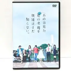 2026年最新】あの花 dvd 実写の人気アイテム - メルカリ