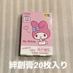 【現品限り】マイメロディ　絆創膏20枚入りのサムネイル