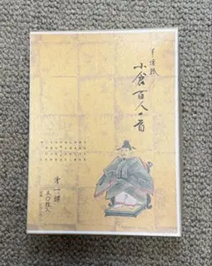 神戸浄山氏直筆　小倉百人一首　一部 神戸浄山氏直筆 小倉百人一首 一部 神戸浄山氏直筆 小倉百人一首