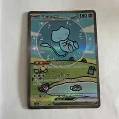 匿名発送　ミュウex SAR SV4a シャイニートレジャーex 347/190