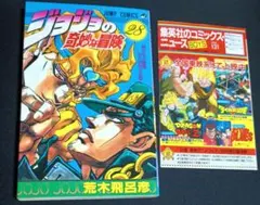 2026年最新】初版 ジョジョの奇妙な冒険の人気アイテム - メルカリ
