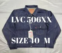 新品 未試着 リジッド 40 M リーバイス LVC 506XX 1936