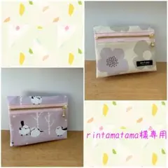 rintamatama様 リクエスト 2点 まとめ商品（移動ポケット）