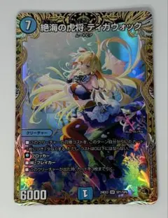 絶海の虎将ティガウォック 金トレジャー 1枚 - メルカリ