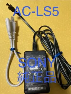 SONY純正品のAC充電器⭐️AC-LS5✴︎ソニー✴︎匿名配送のサムネイル