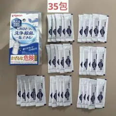 Pigeon ピジョン 洗える除菌料 ミルクポンW 顆粒タイプ 35包