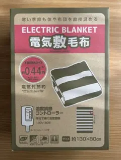 電気敷毛布　約130×80cm 温度調節可能のサムネイル