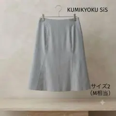 美シルエット組曲Sis ストライプ柄 フレア　ひざ丈スカート 2 M相当　上品のサムネイル