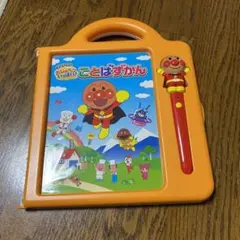 アンパンマンおしゃべりことばずかん