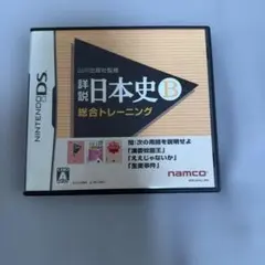 D Sカセット　「詳説　日本史B」