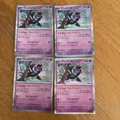 ポケモンカード マシマシラ 4枚セット