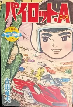 2025年最新】吉田竜夫の人気アイテム - メルカリ