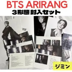 BTS アリラン アルバム　ジミン　 封入　おまとめセット　B243