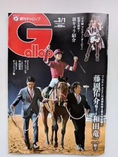 2026年最新】ギャロップ 創刊号の人気アイテム - メルカリ