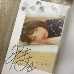 前原友紀 (橋本涼) 直筆サイン入りブロマイド 写真 グラビア セクシー
