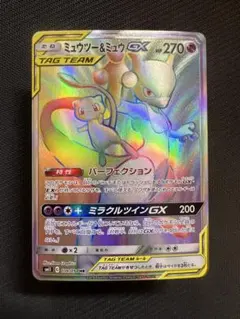 ⭐️美品⭐️ミュウツー&ミュウGX HR SM11 ミラクルツイン 108/094