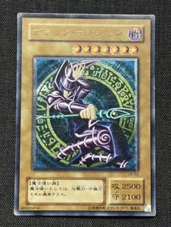 遊戯王　ブラックマジシャン　レリーフ　アルティメットレア　LN-53 ② ブラック・マジシャン【レリーフ】{LN-53} アルティメットレア LN-53 1