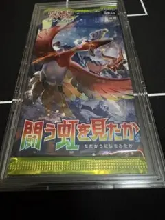 戦う虹を見たか　初回製造版　未開封パック　絶版パック　ポケカ