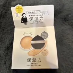 KANSONSAN スキンケアバームファンデーション 02 ナチュラルベージュ